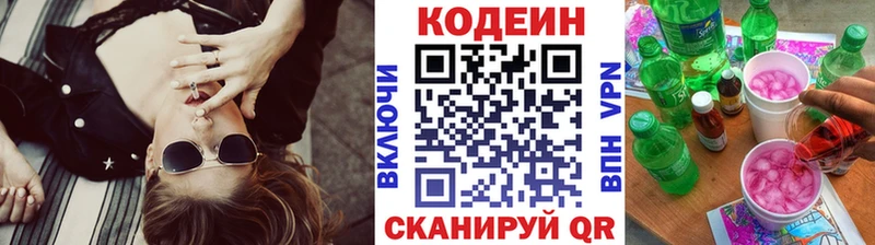 Кодеиновый сироп Lean Purple Drank  купить наркоту  Щёлкино 